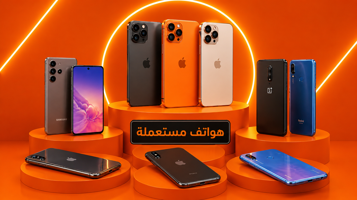 هواتف مستعملة